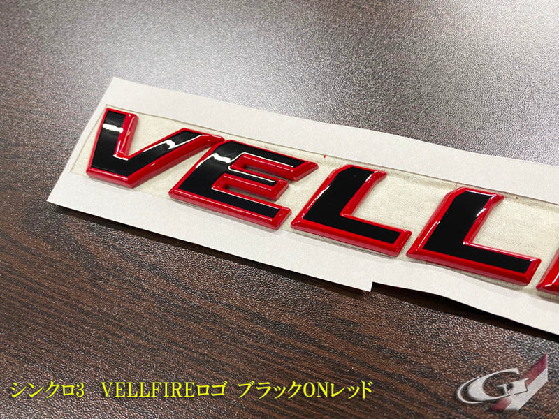 【アウトレット】Grazio&co. VELLFIREロゴ ブラックonレッド 30/20系ヴェルファイア